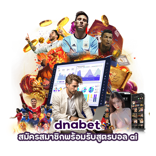 dnabet สมัครรับสูตรบอล ai