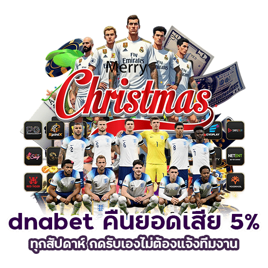 คืนยอดเสีย 5%